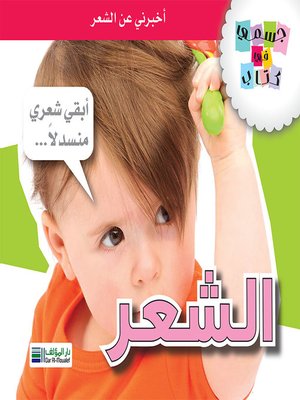 cover image of جسمي في كتاب: الشعر